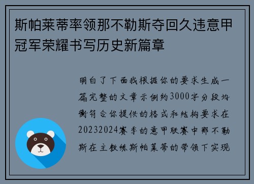 斯帕莱蒂率领那不勒斯夺回久违意甲冠军荣耀书写历史新篇章 斯帕莱蒂率领那不勒斯夺回久违意甲冠军荣耀书写历史新篇章